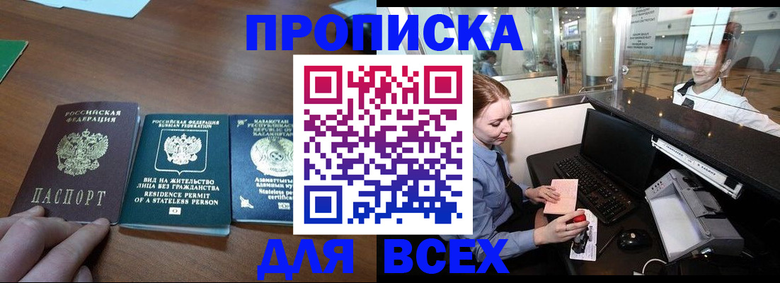 прописка для военкомата в Энгельсе