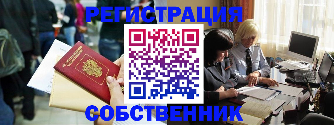прописка от собственника в Энгельсе