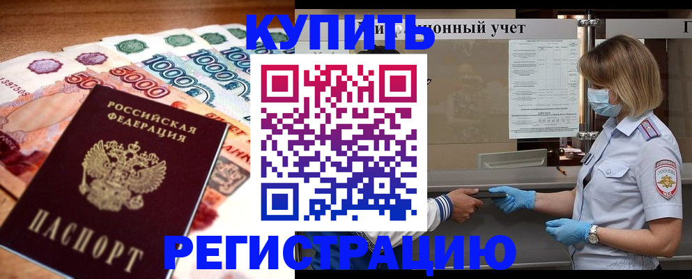 прописка от собственника в Энгельсе