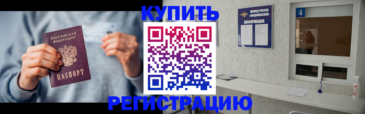 временная регистрация купить в Энгельсе