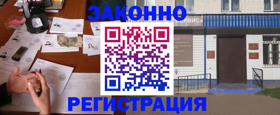 прописка законно в Энгельсе