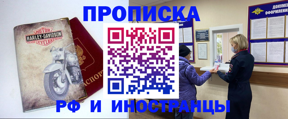 купить прописку в Энгельсе