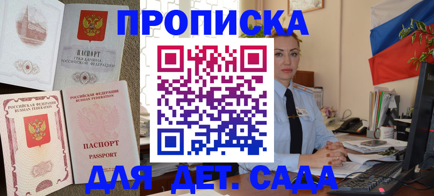 прописка паспорт в Энгельсе