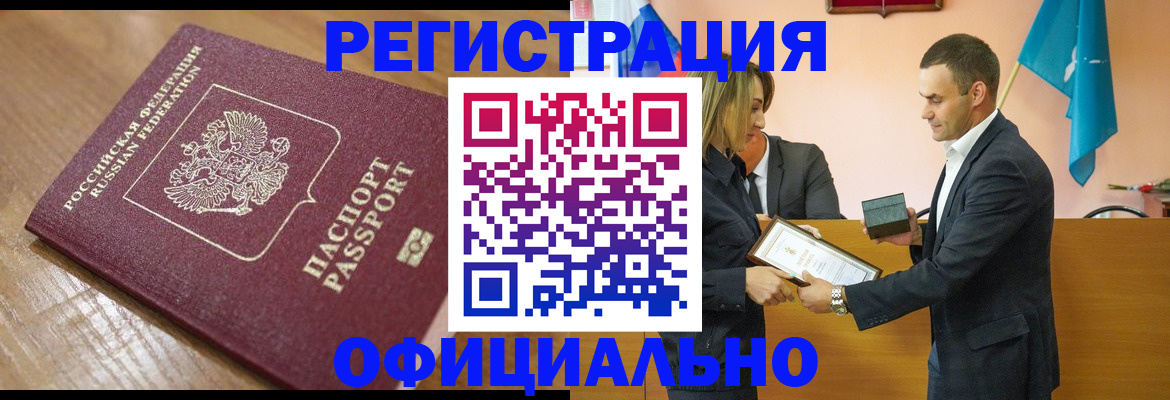 прописка для работы в Энгельсе